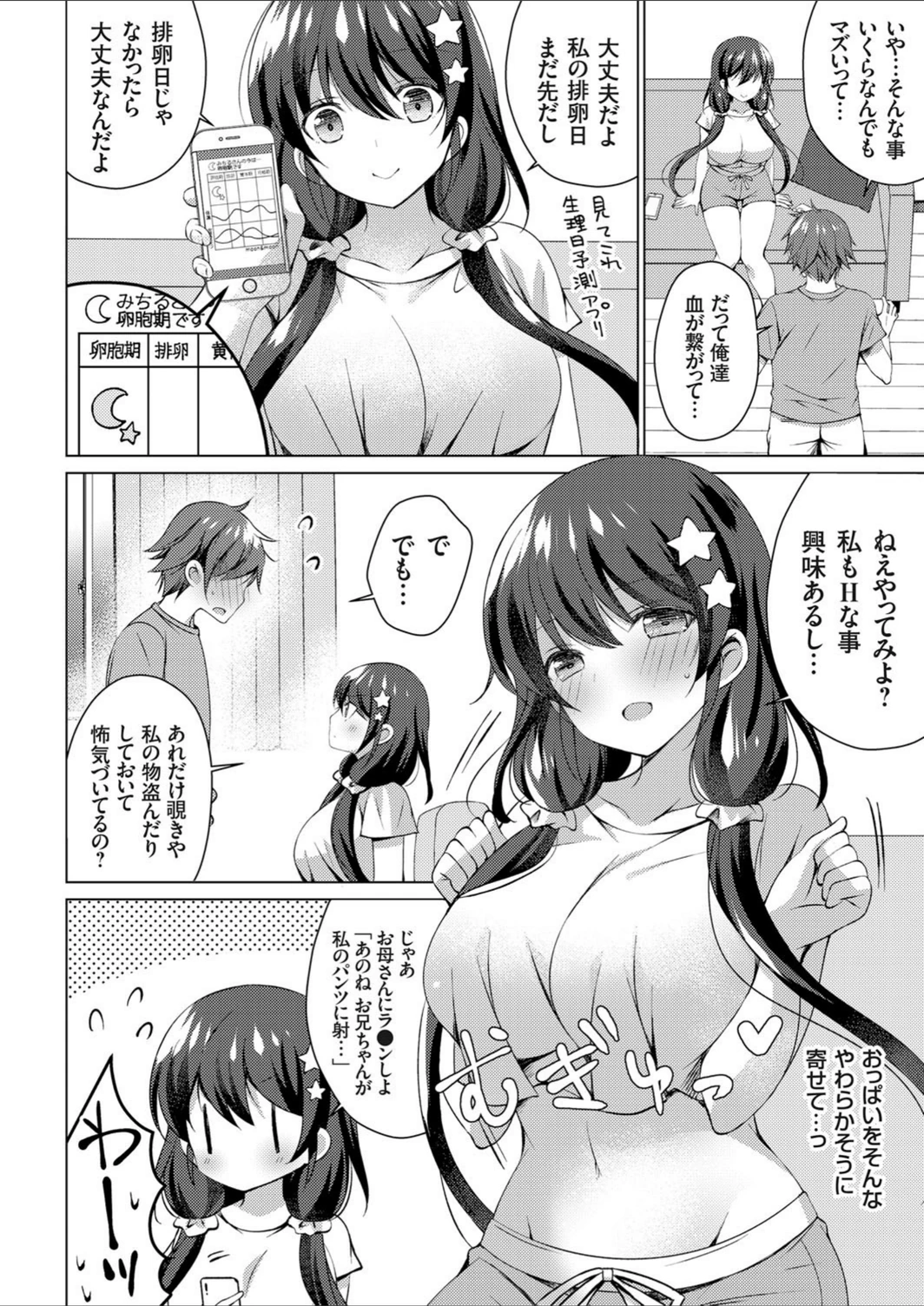 試し読み 6枚目