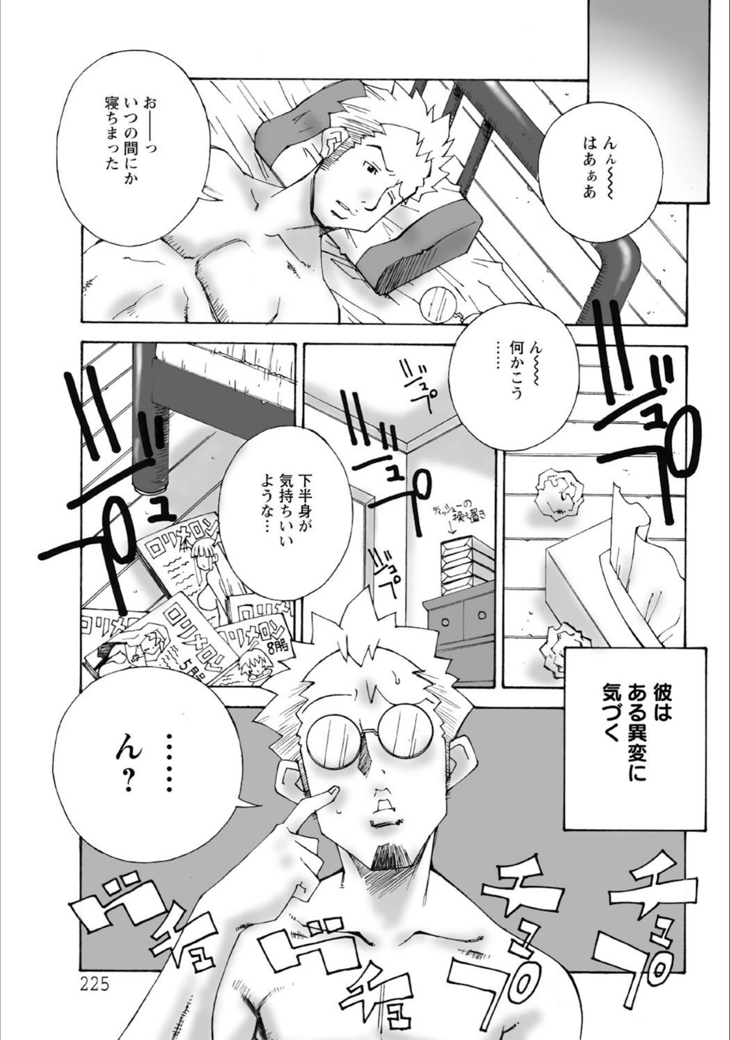 試し読み 4枚目
