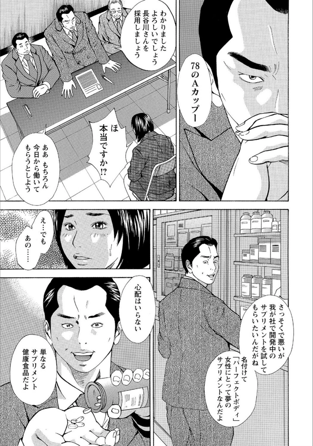 試し読み 3枚目