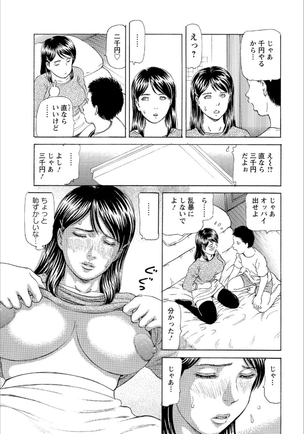 試し読み 3枚目