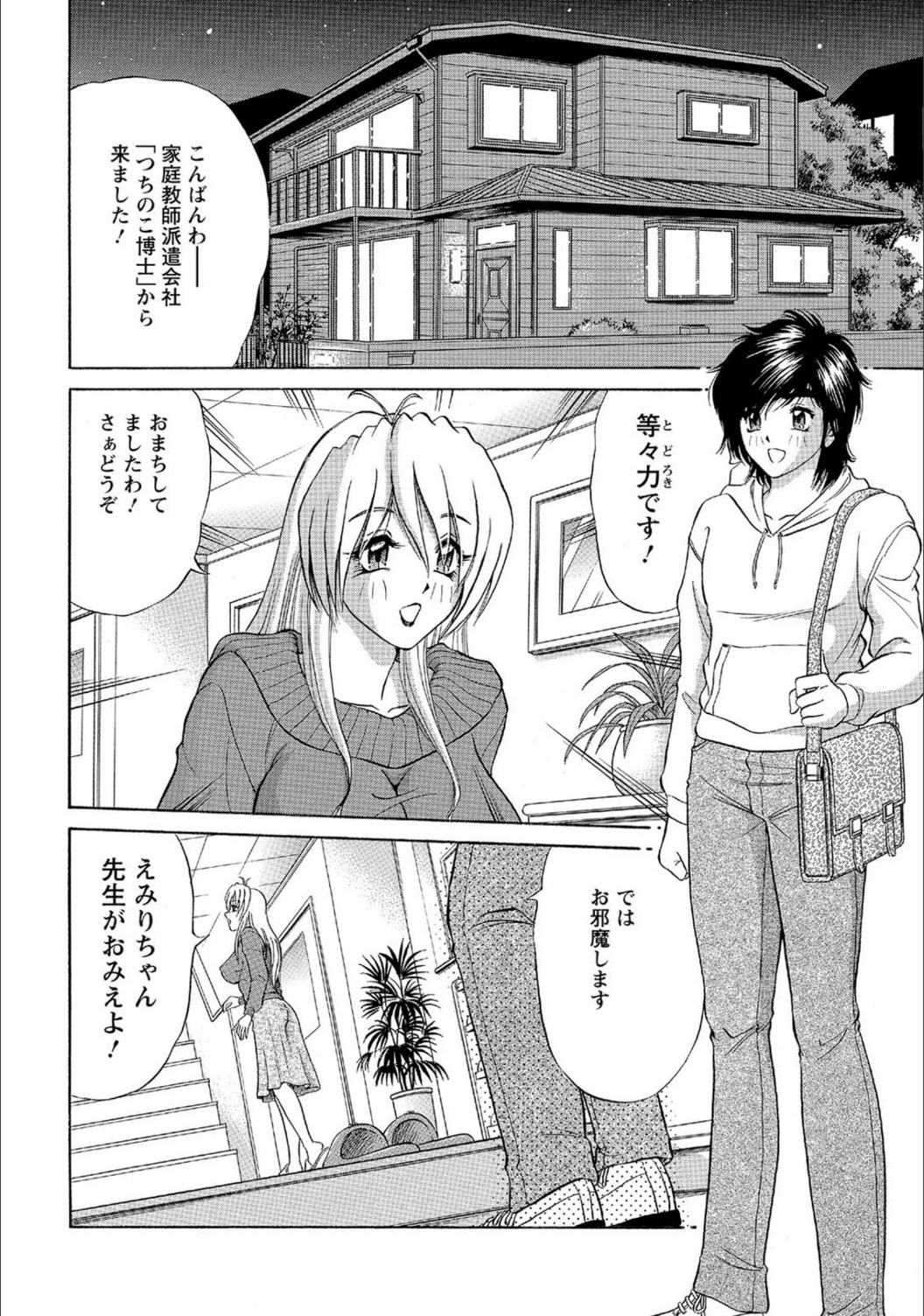 試し読み 2枚目