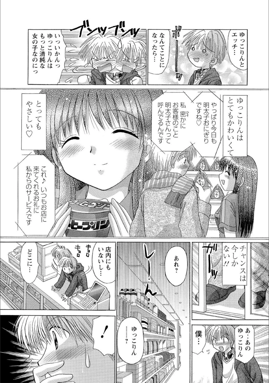 試し読み 3枚目
