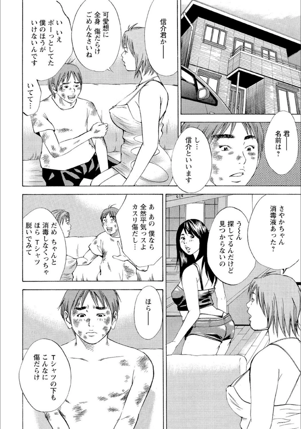 試し読み 4枚目
