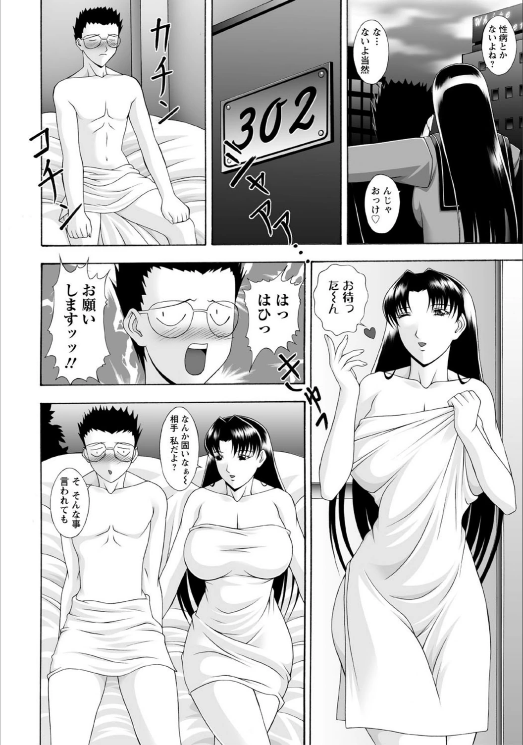 試し読み 6枚目