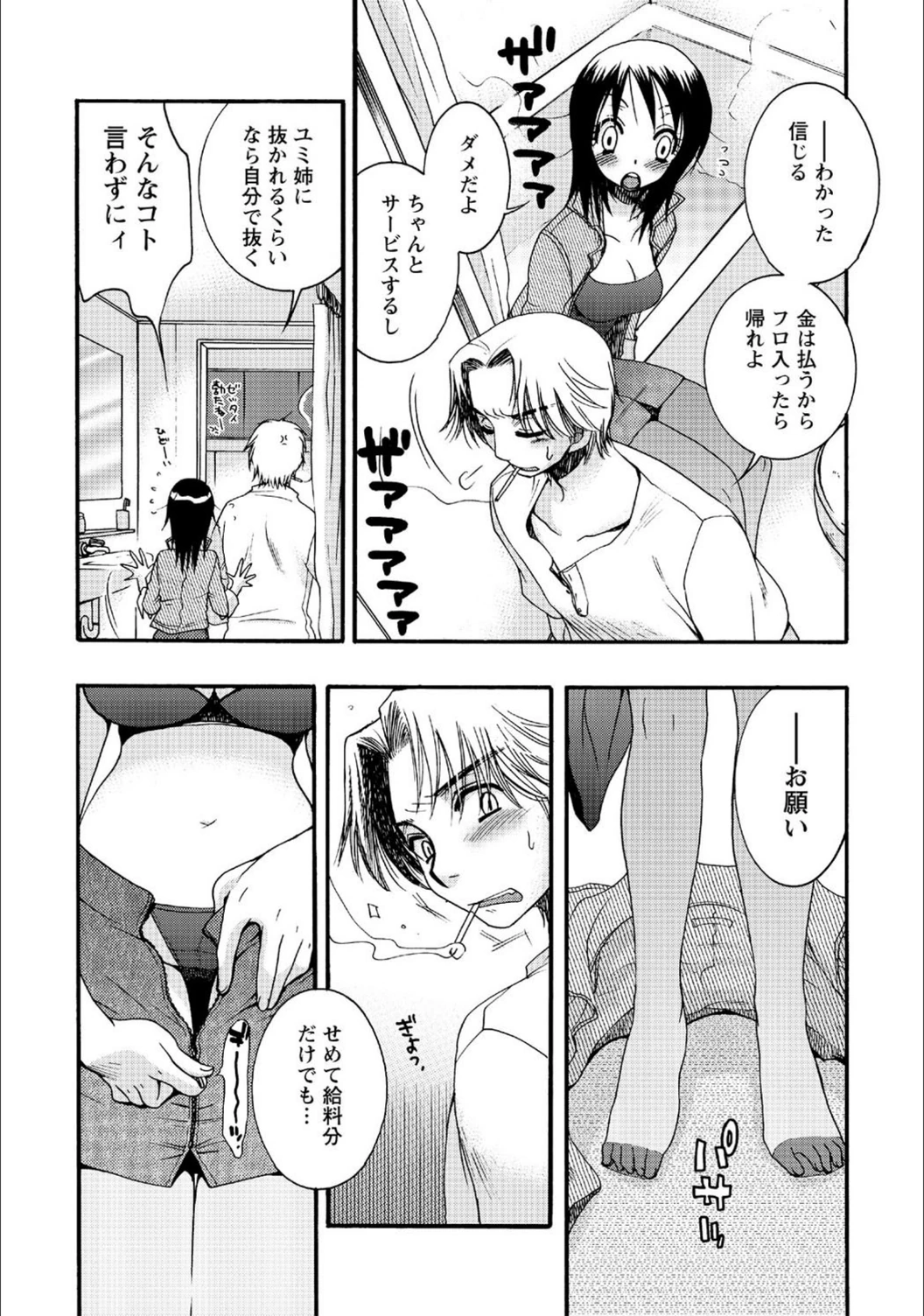 試し読み 6枚目