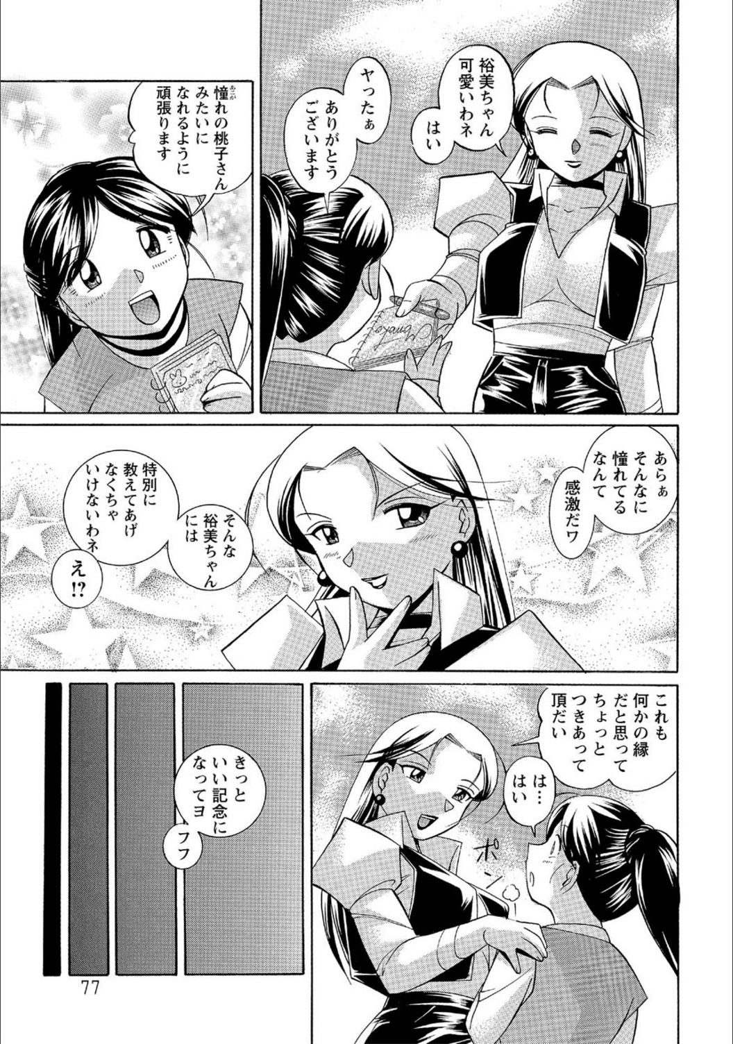 試し読み 3枚目