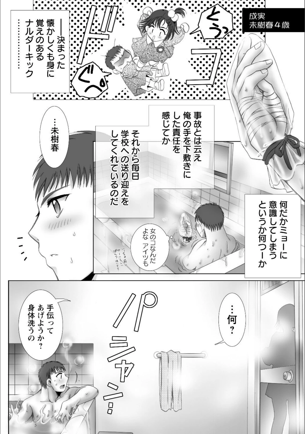 試し読み 4枚目