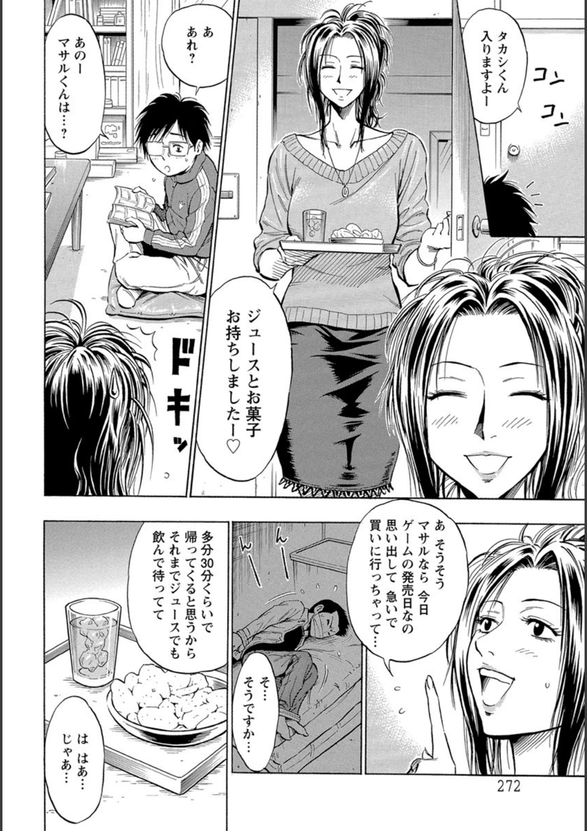 試し読み 4枚目