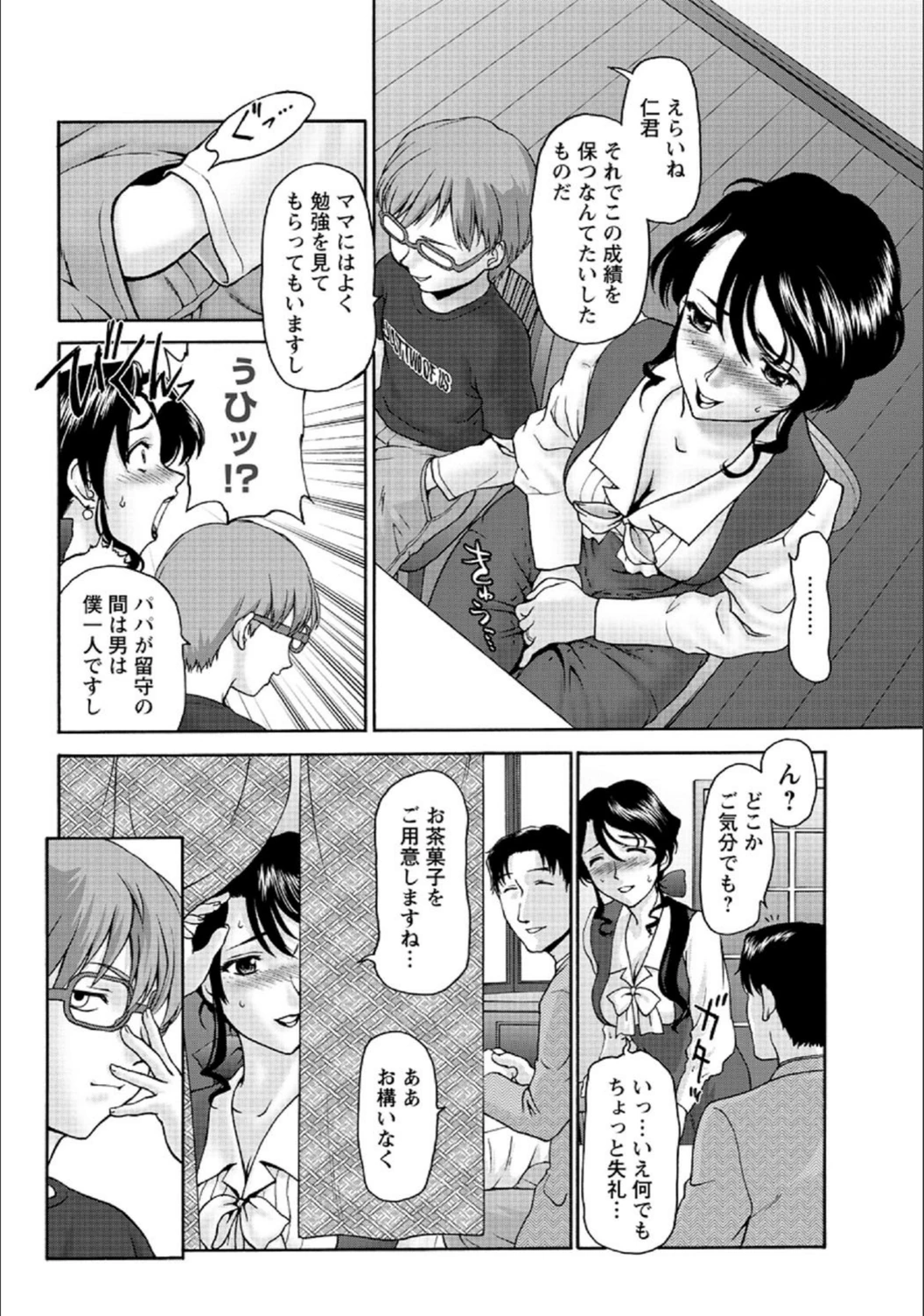 試し読み 5枚目