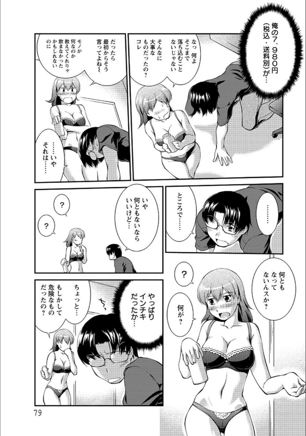 試し読み 5枚目