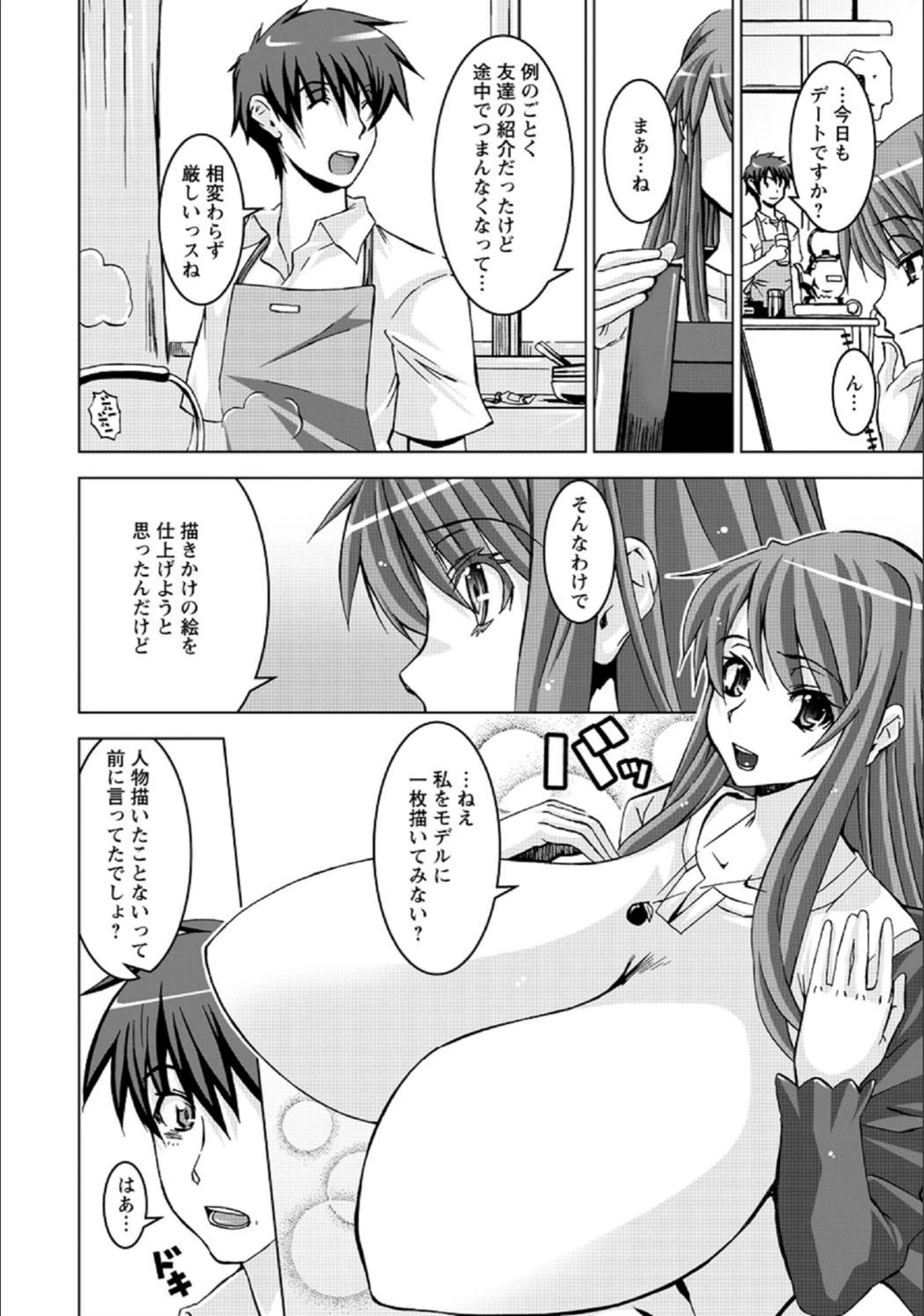試し読み 2枚目