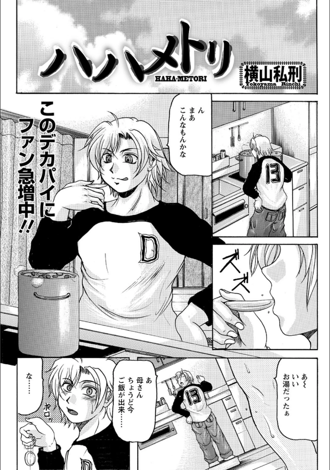 試し読み 1枚目