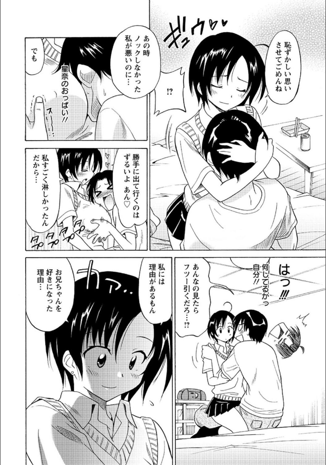 試し読み 6枚目