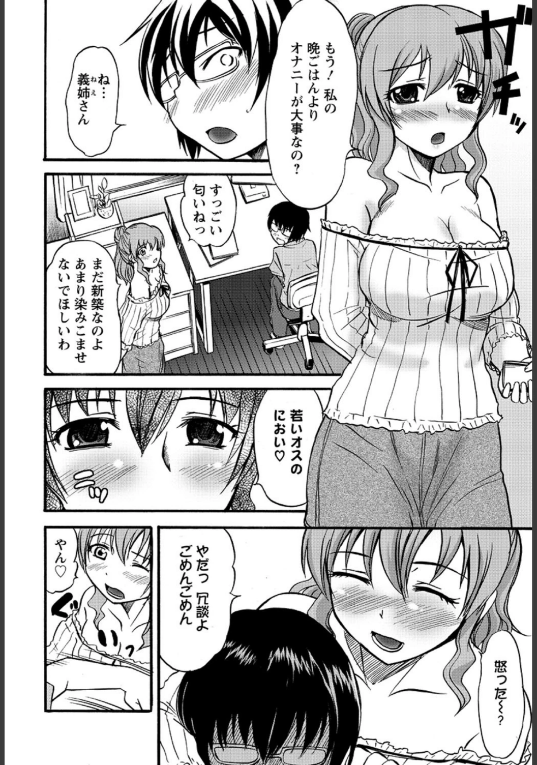 試し読み 6枚目