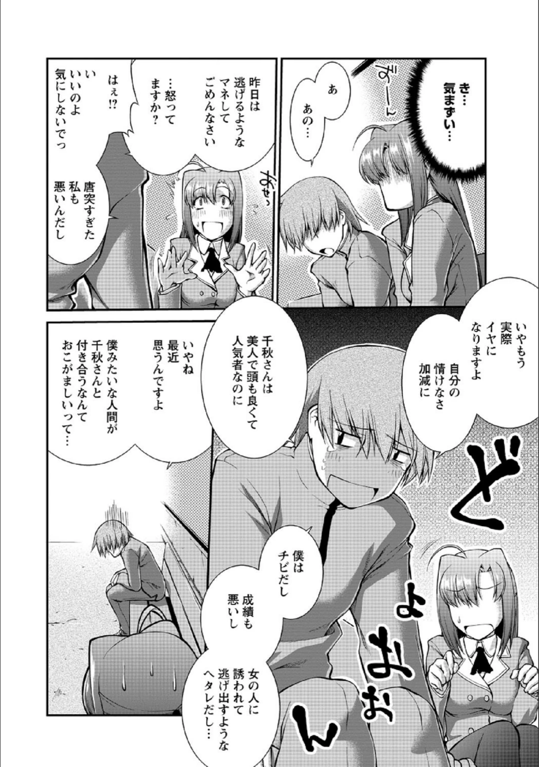 試し読み 4枚目