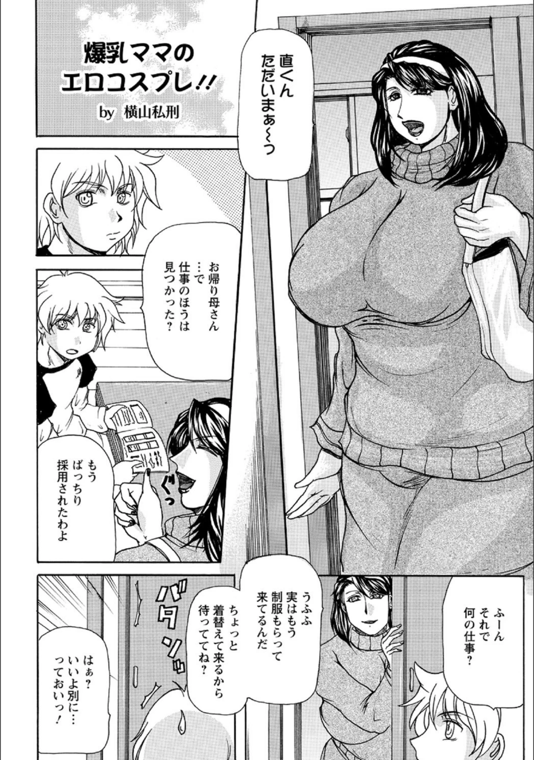 試し読み 1枚目