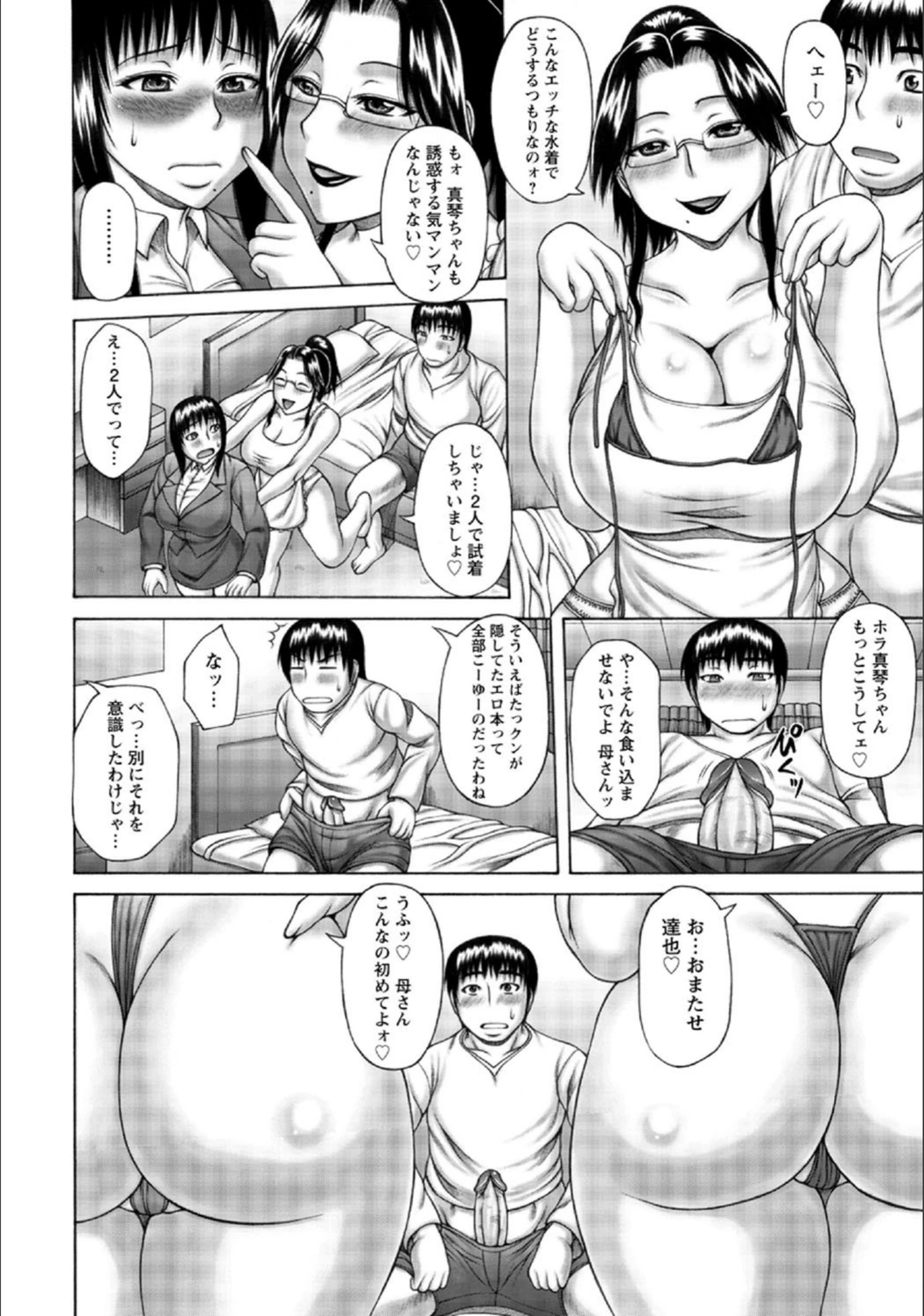 試し読み 4枚目