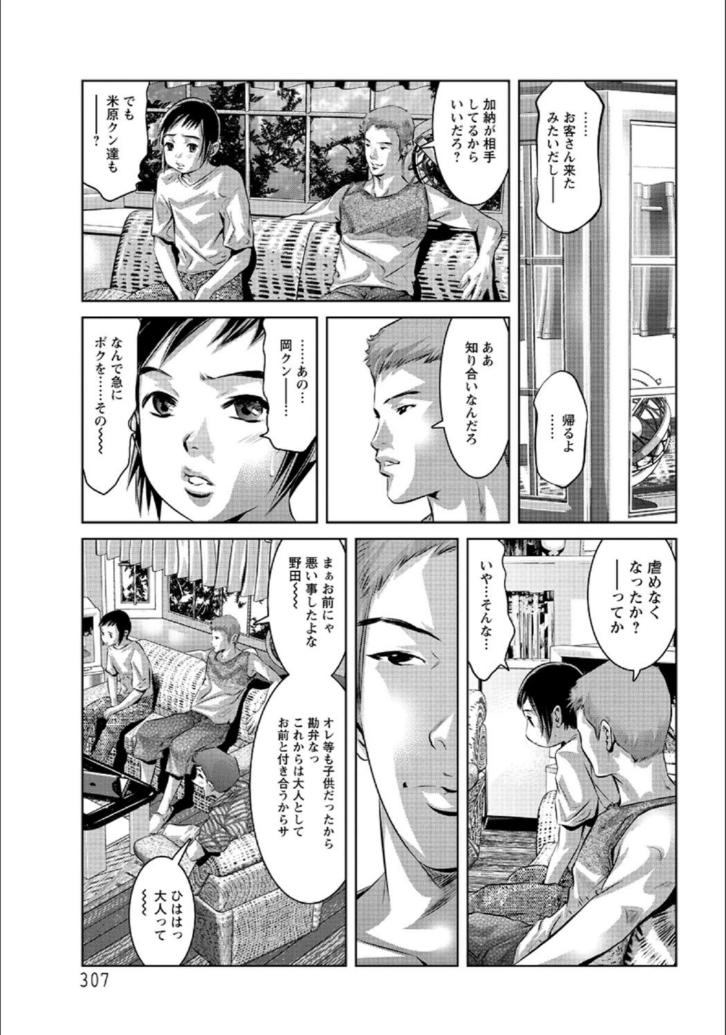 試し読み 3枚目