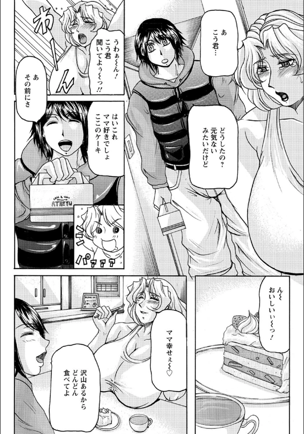 試し読み 2枚目