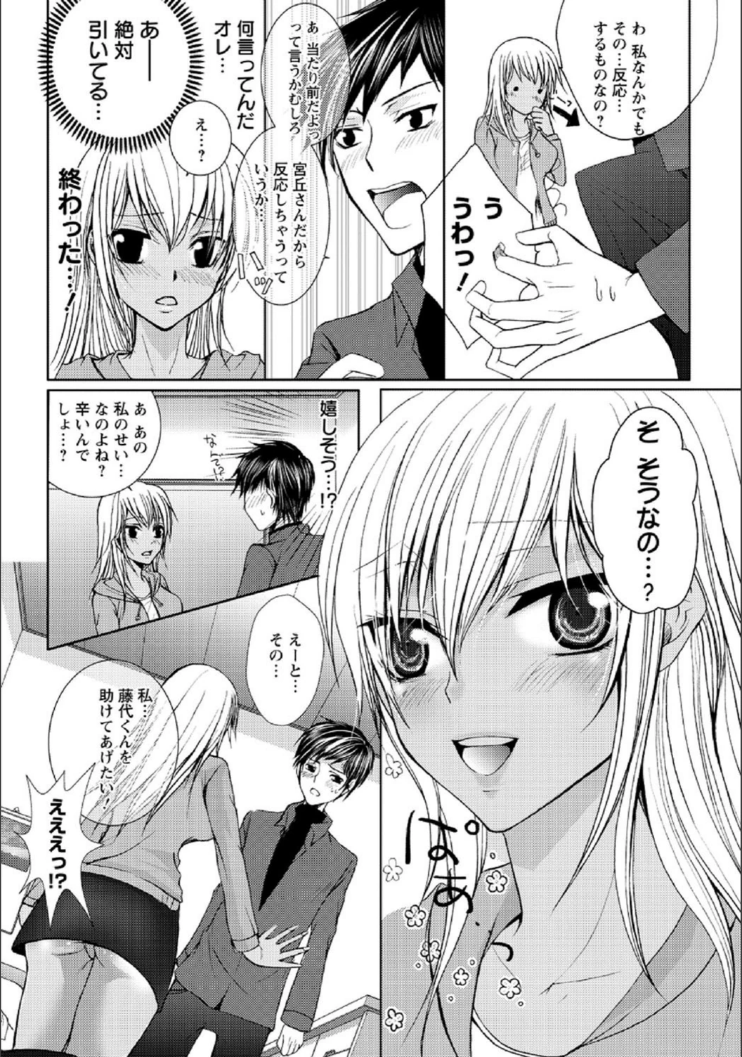 試し読み 8枚目