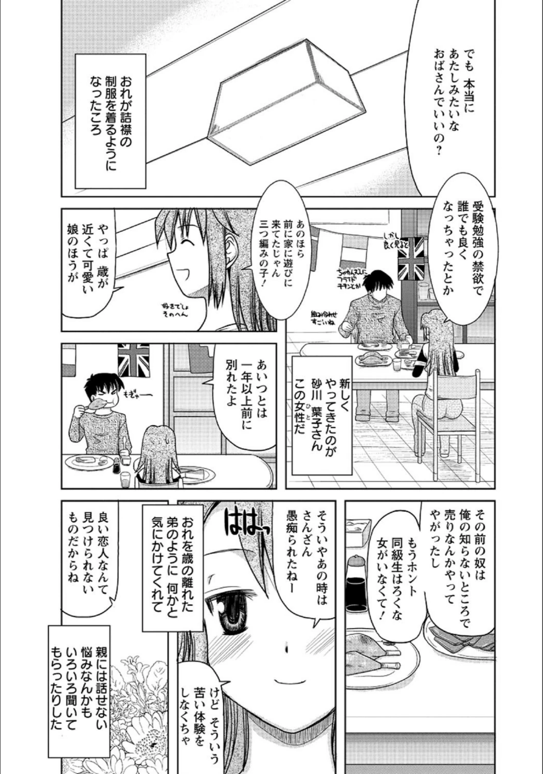 試し読み 5枚目