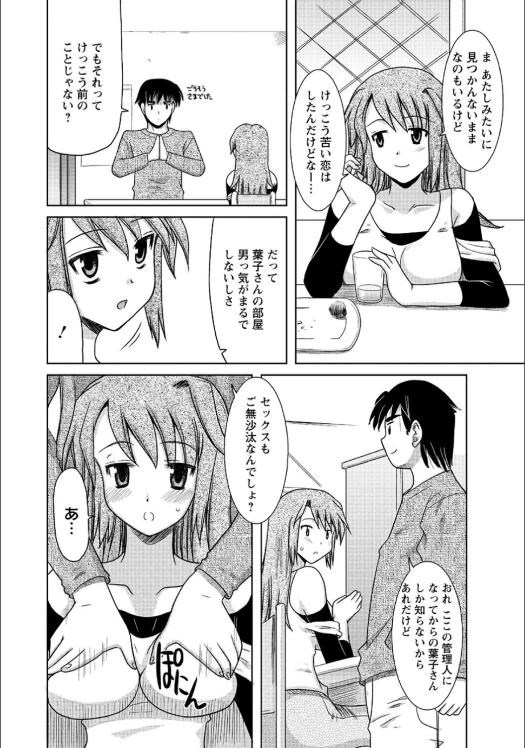 試し読み 6枚目