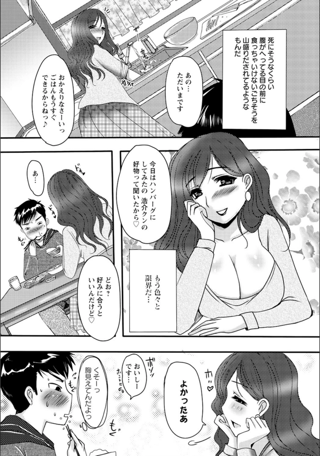試し読み 4枚目