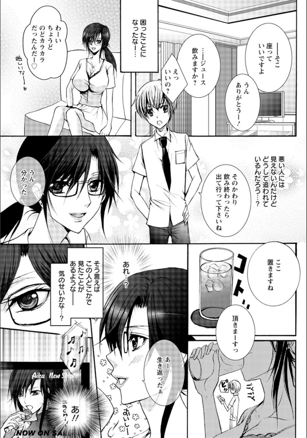 試し読み 3枚目