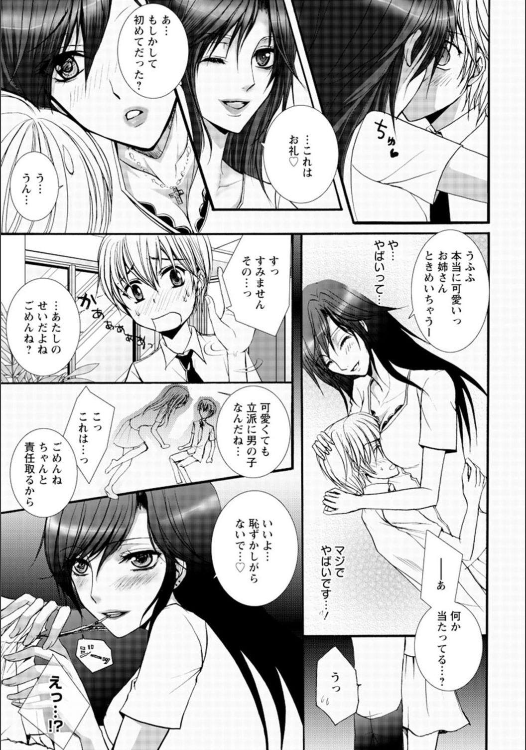 試し読み 7枚目