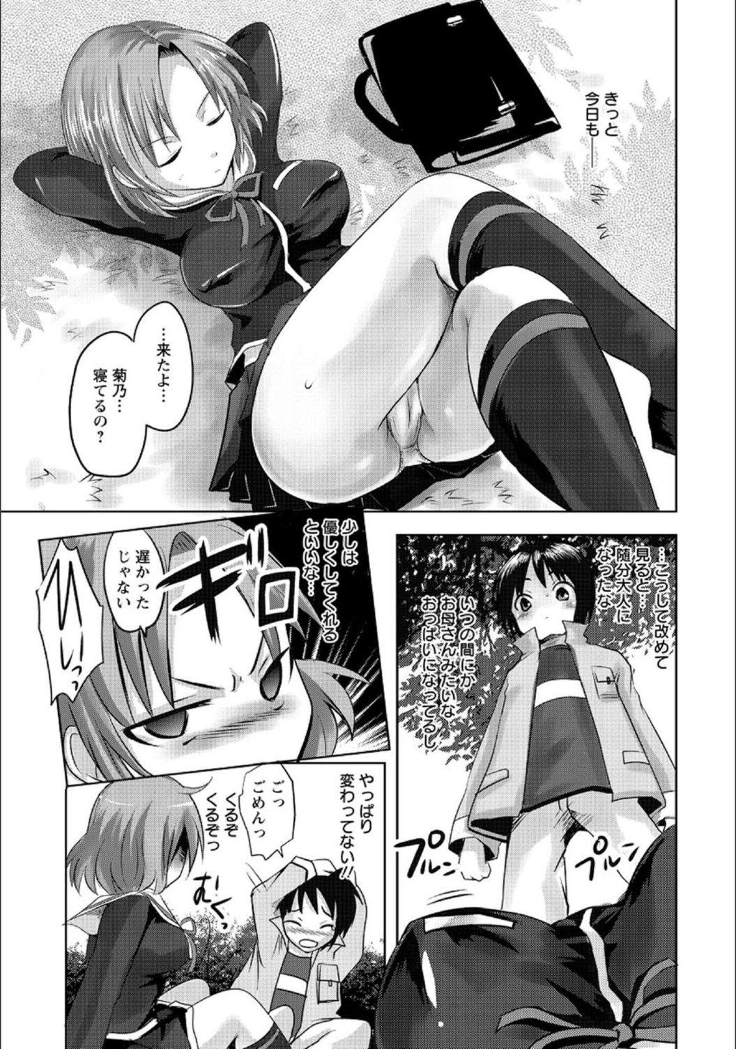 試し読み 7枚目