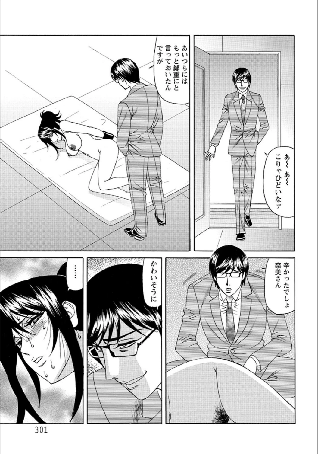 試し読み 7枚目