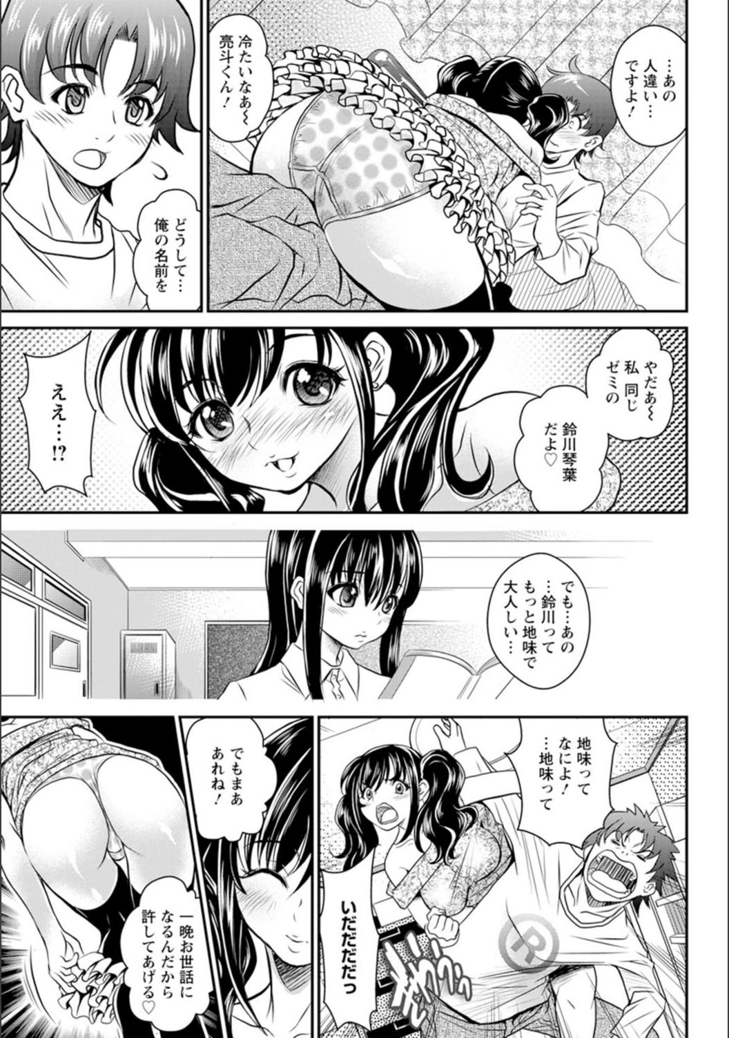 試し読み 3枚目