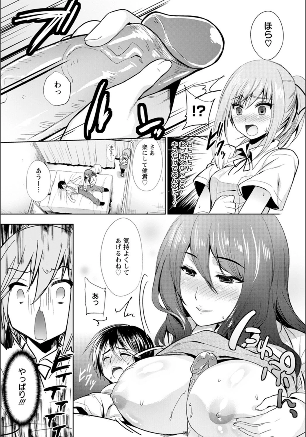 試し読み 5枚目