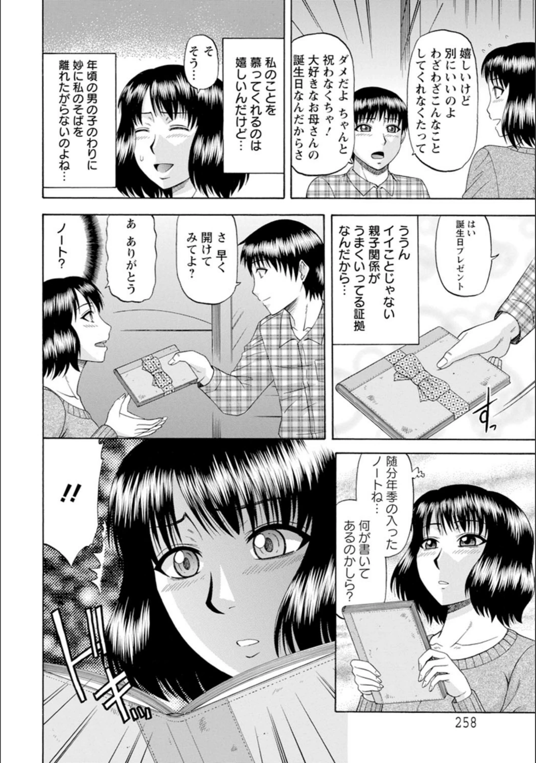 試し読み 2枚目
