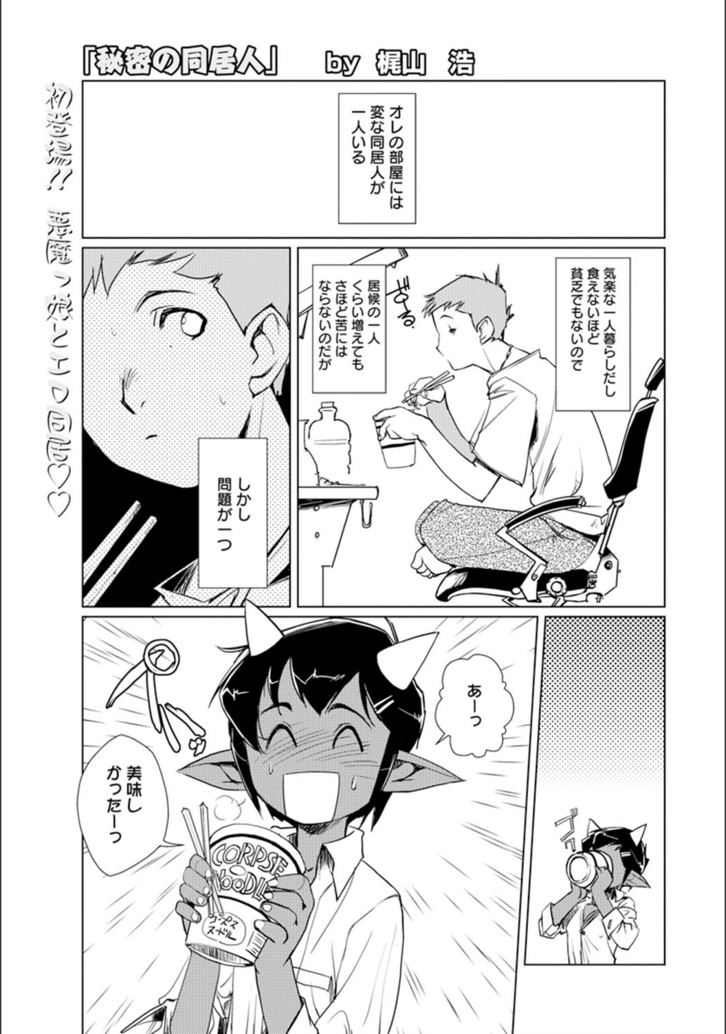 試し読み 1枚目