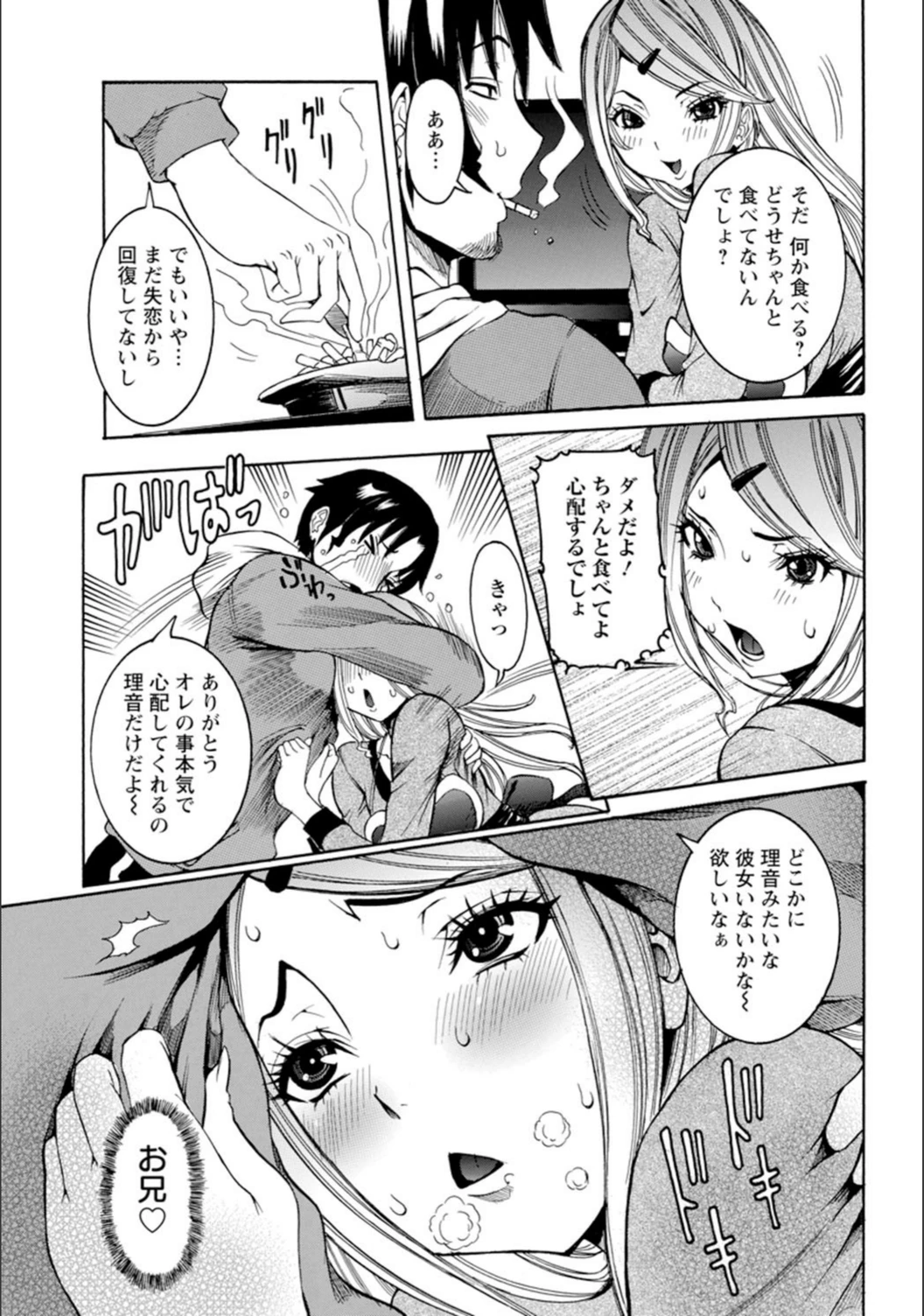 試し読み 3枚目