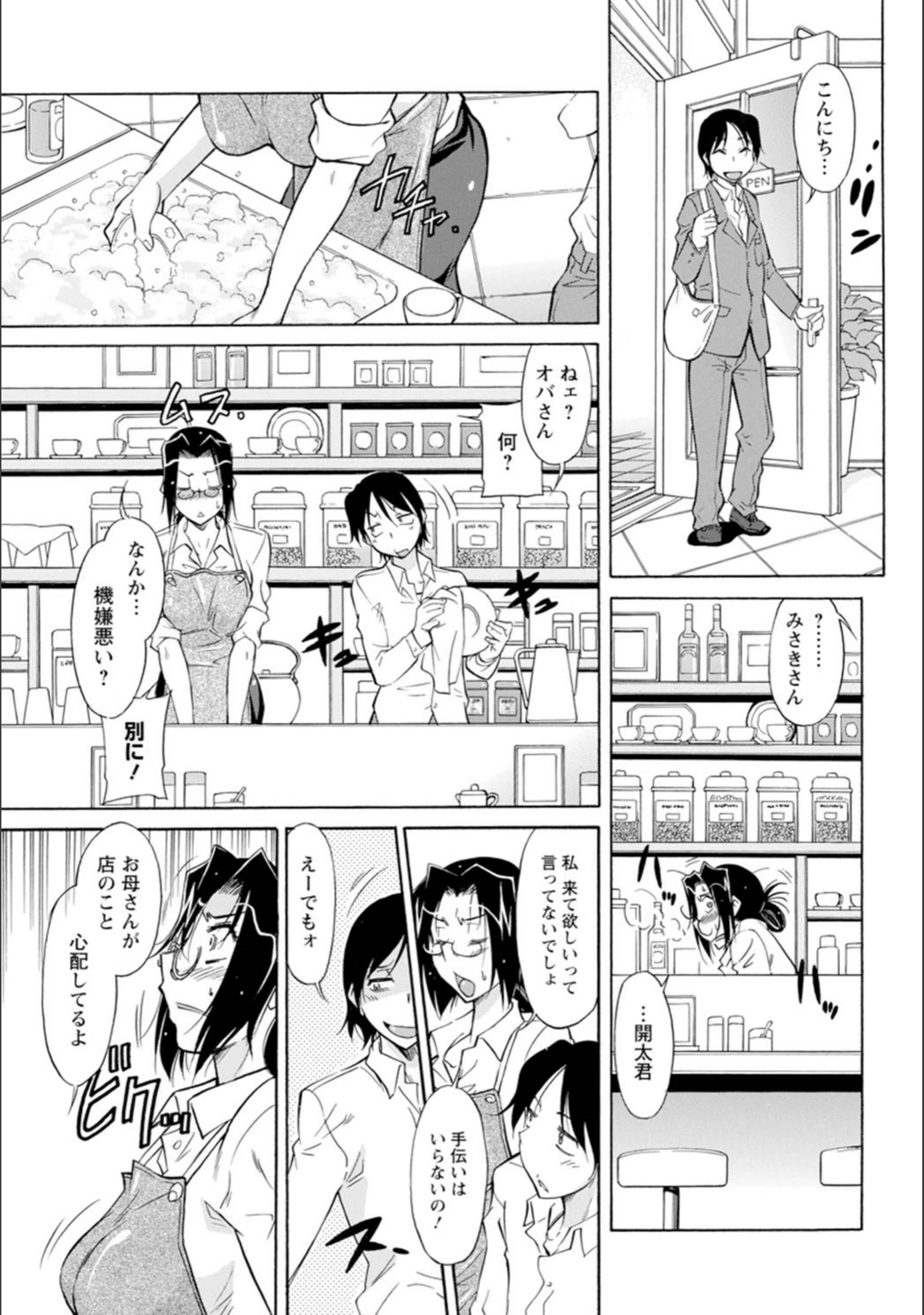 試し読み 3枚目