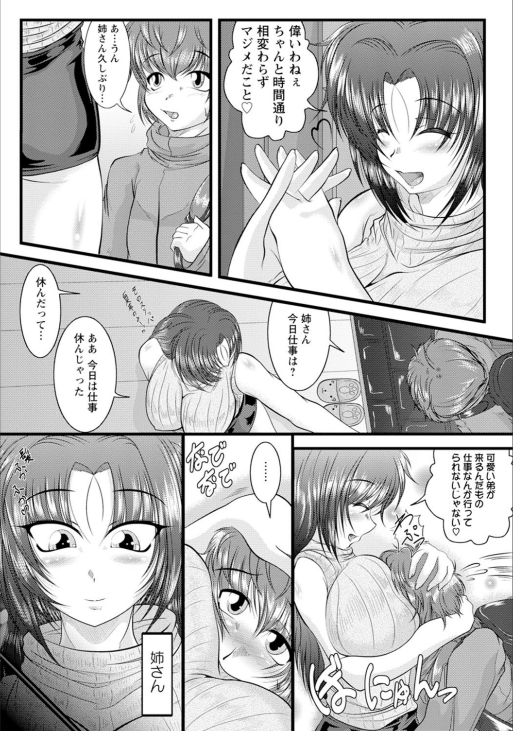 試し読み 2枚目