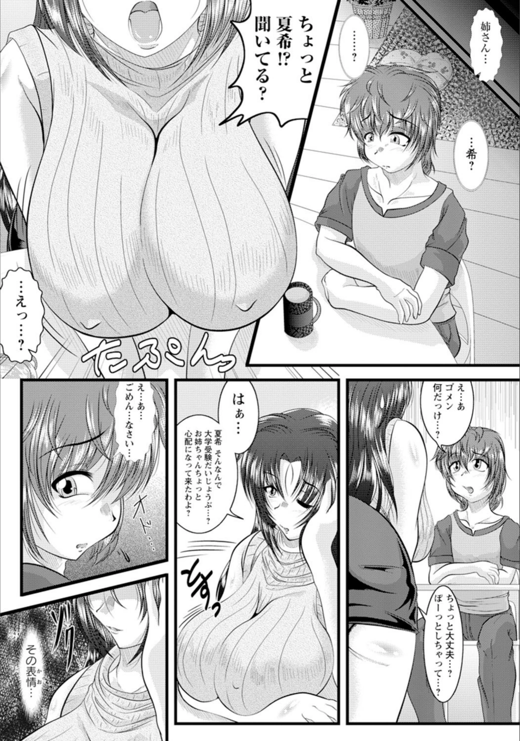 試し読み 6枚目
