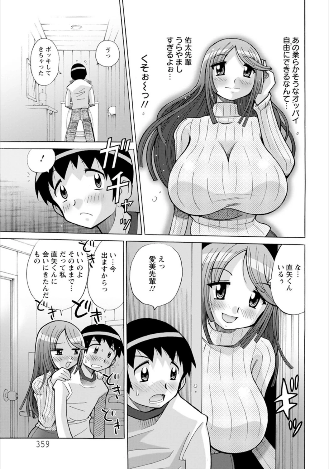 試し読み 3枚目