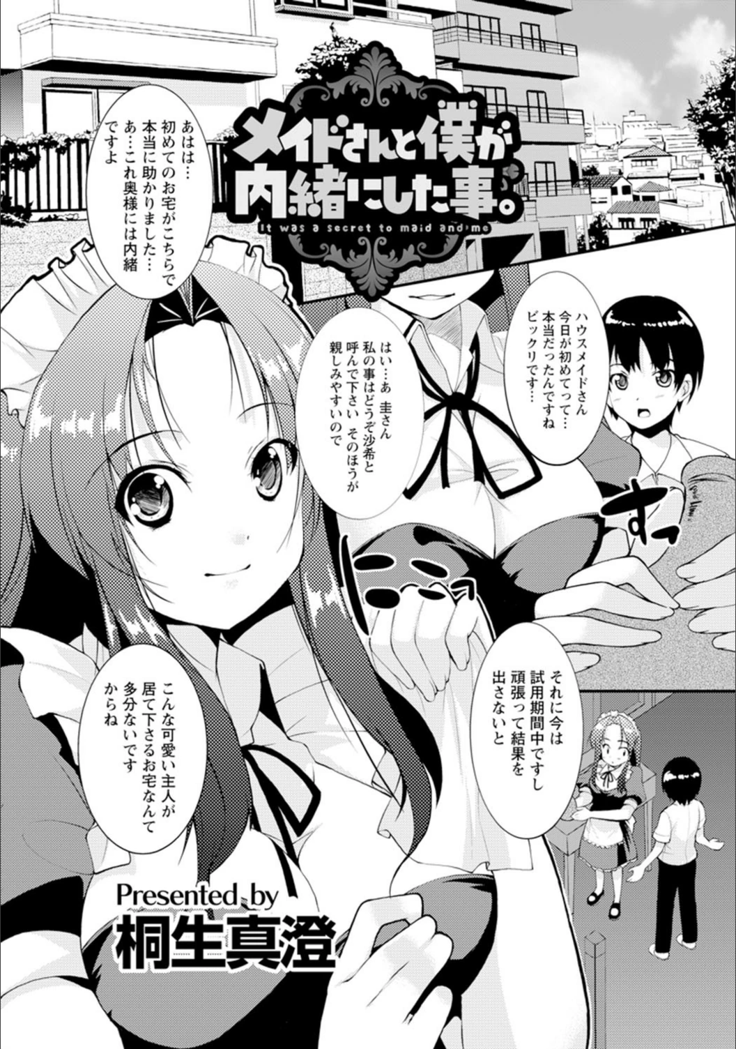 試し読み 1枚目