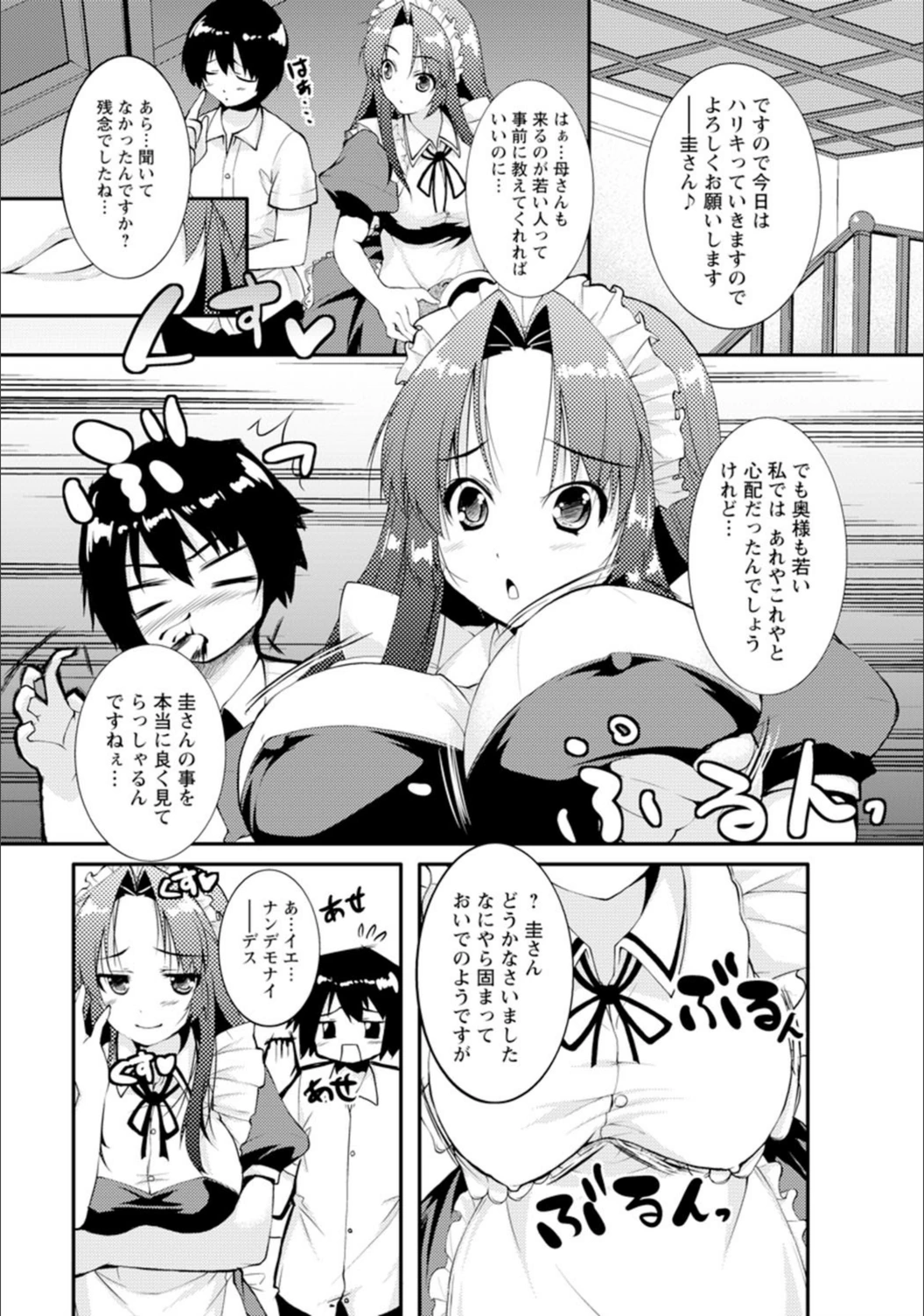 試し読み 2枚目