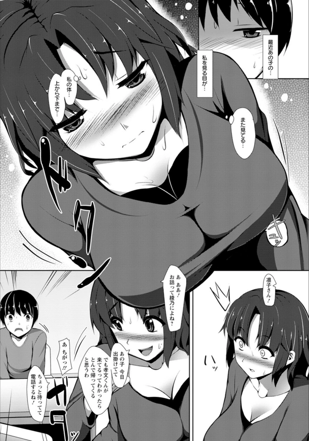 試し読み 3枚目