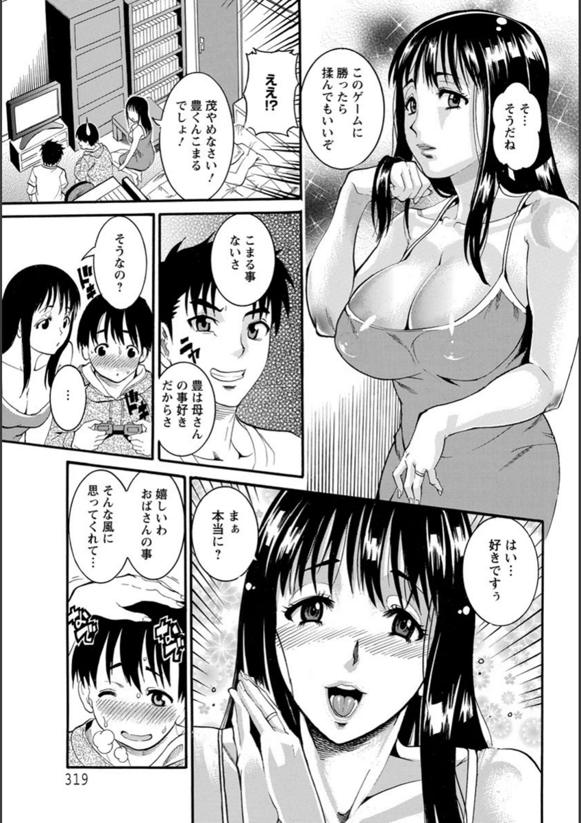 試し読み 3枚目