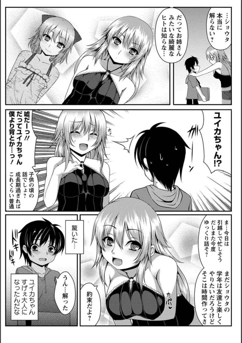 試し読み 3枚目