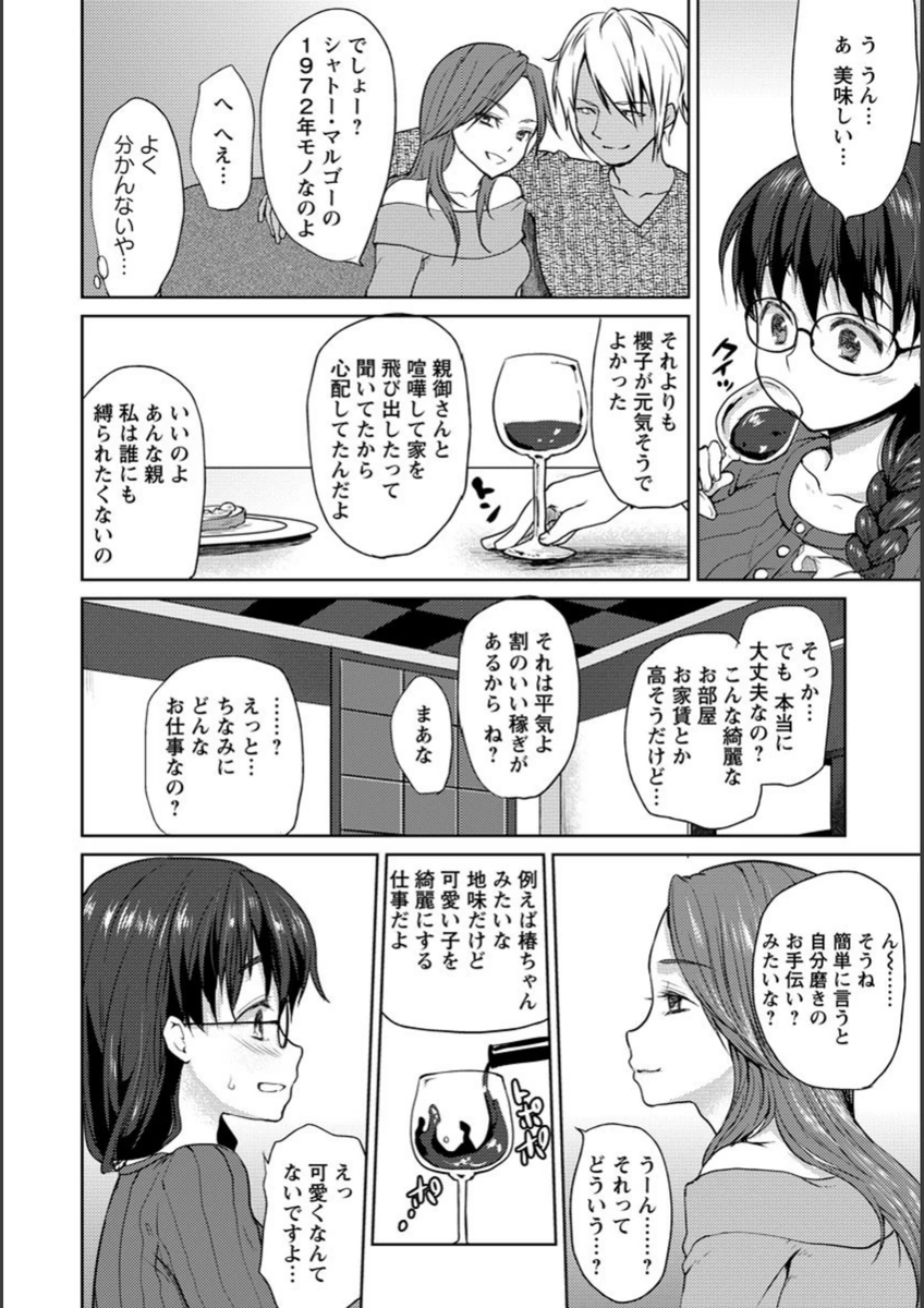 試し読み 4枚目