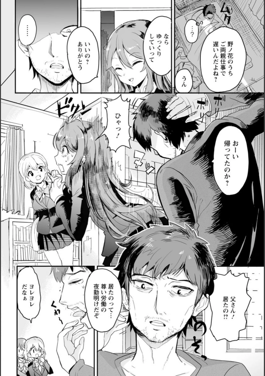 試し読み 2枚目