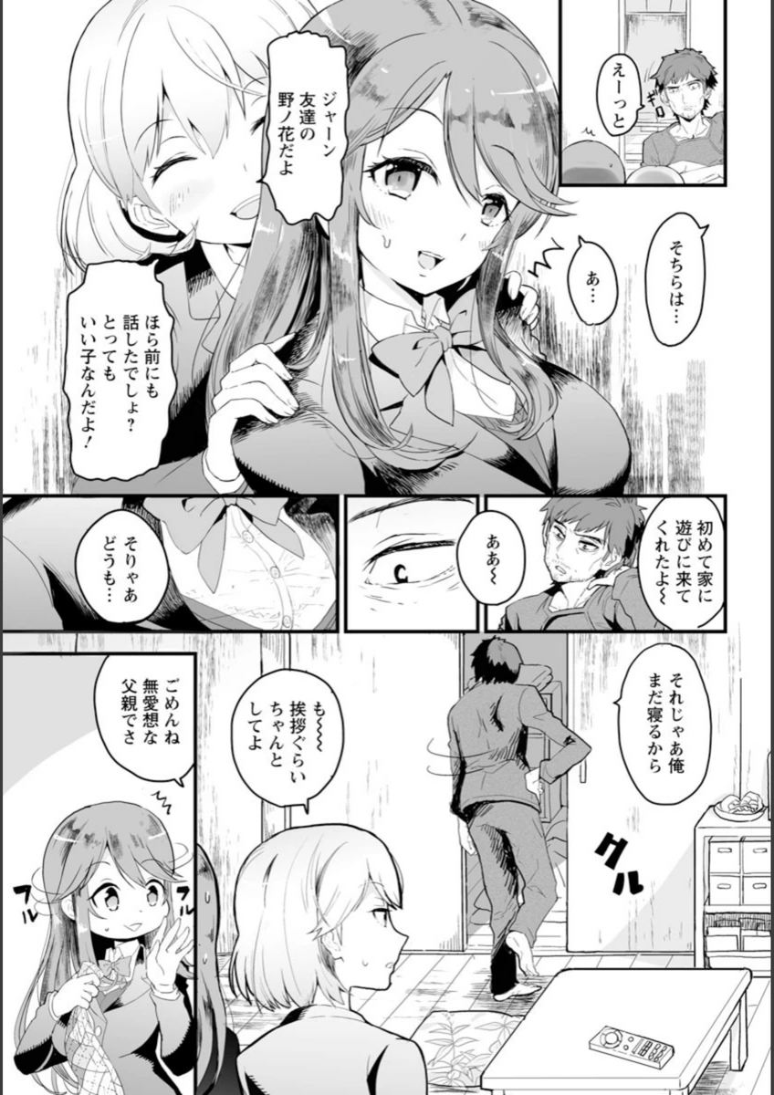 試し読み 3枚目
