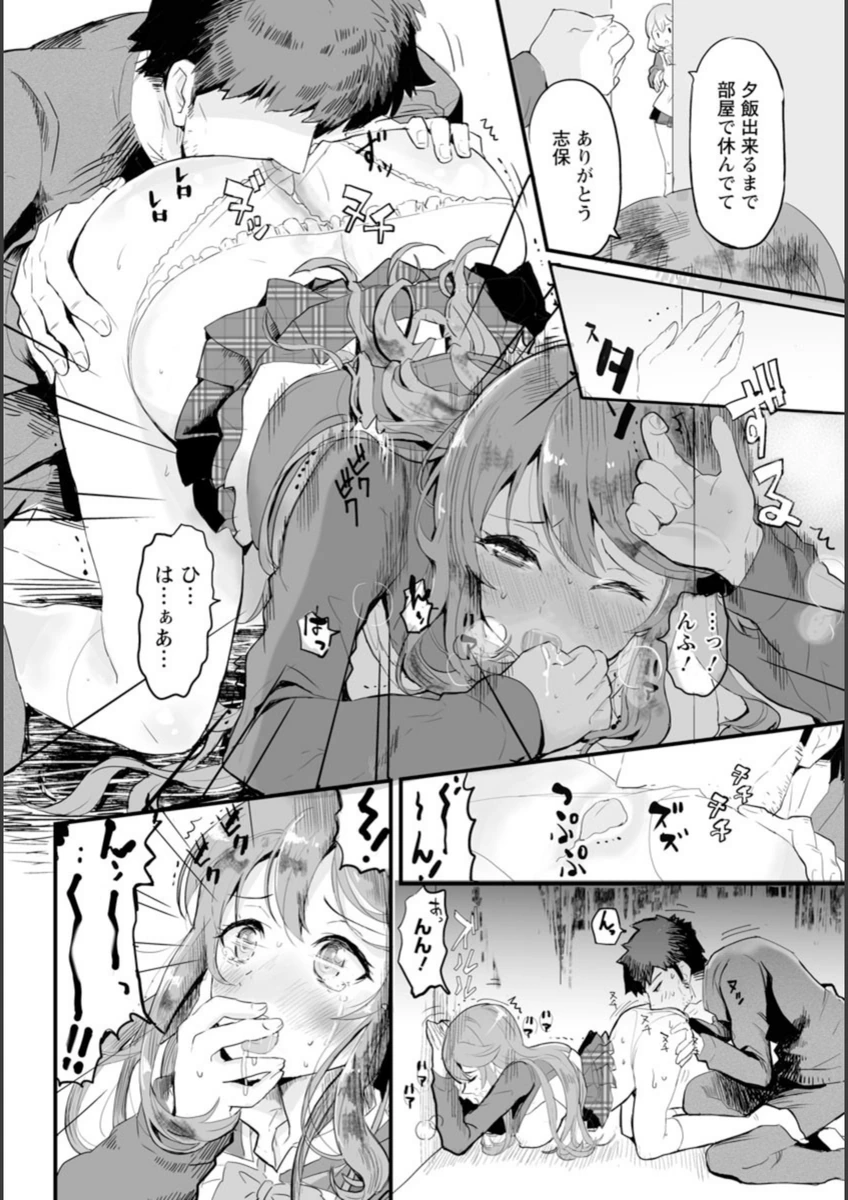 試し読み 8枚目