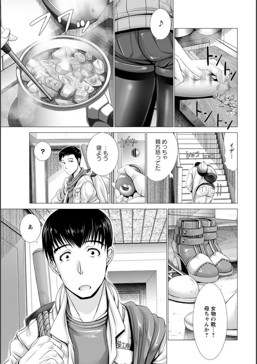 試し読み 3枚目
